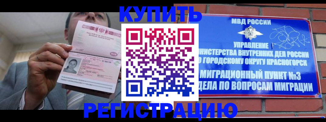 прописка в Талдоме