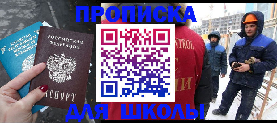прописка ребенка в Талдоме