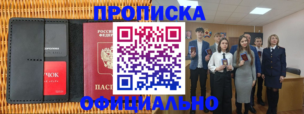 временная прописка в Талдоме